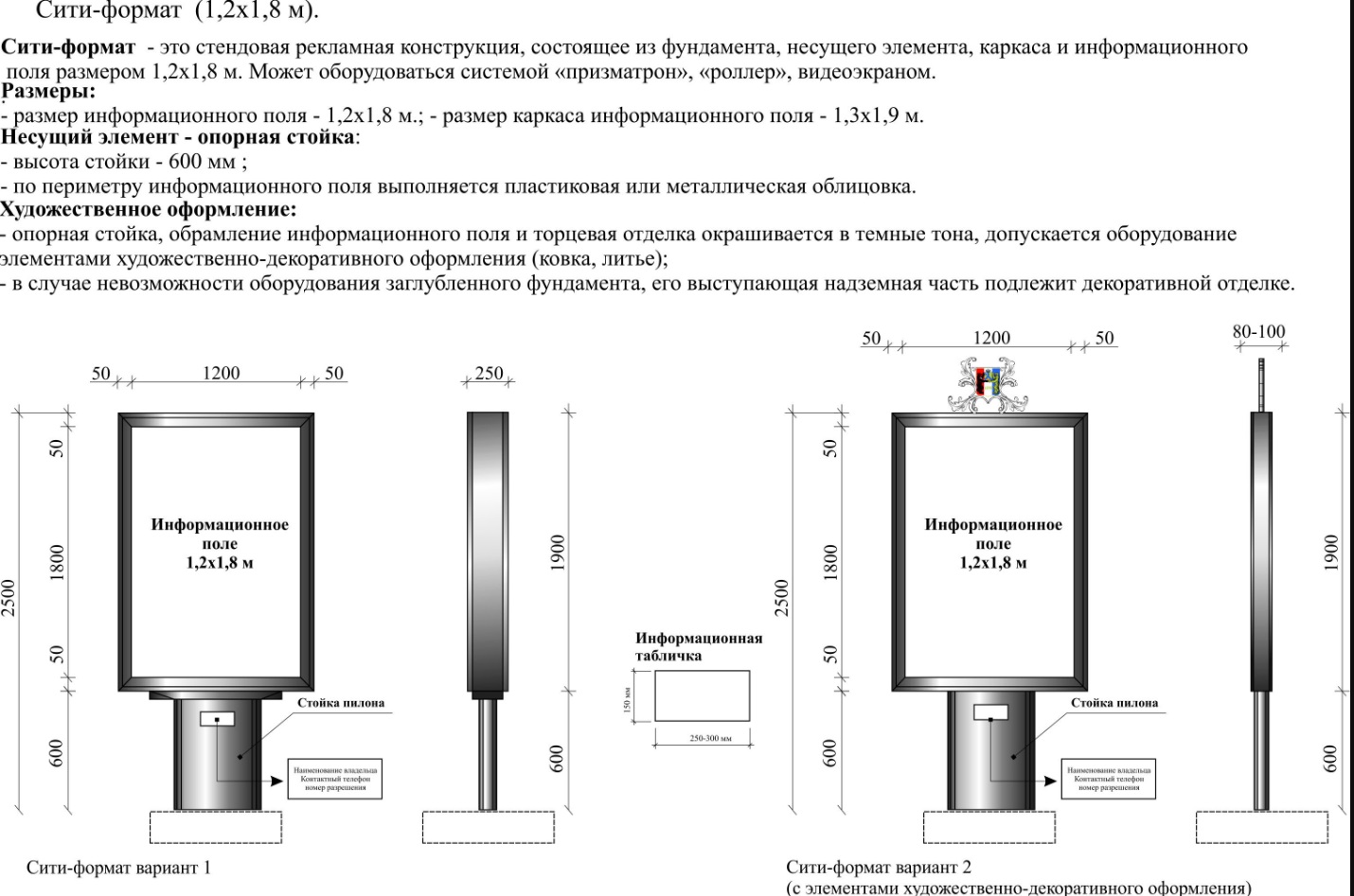 Пилоны Сити-Формат 1.2 х 1.8 м